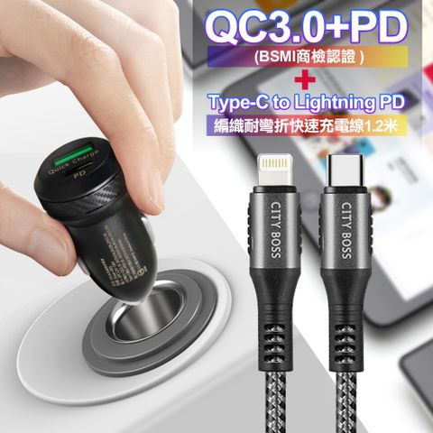 AC 商檢認證PD+QC3.0 USB雙孔超急速車充+City勇固Type-C to Lightning PD編織耐彎折快充線-灰120cm