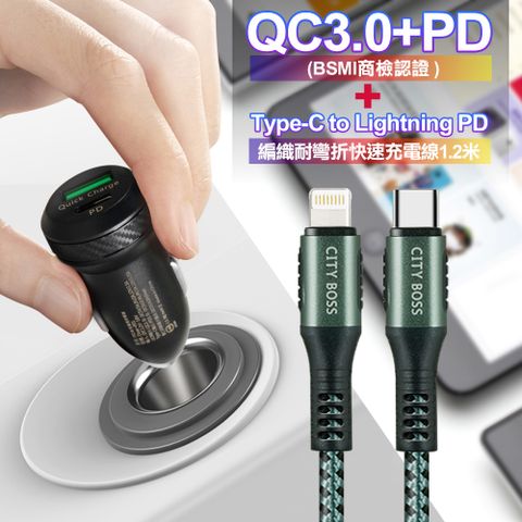 AC 商檢認證PD+QC3.0 USB雙孔超急速車充+City勇固Type-C to Lightning PD編織耐彎折快充線-綠120cm