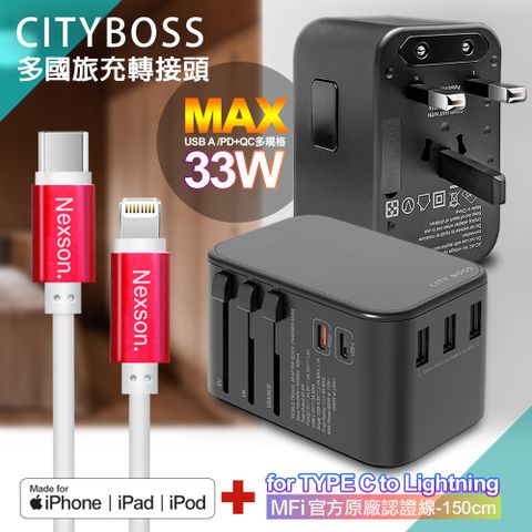 CITY BOSS CITY萬用轉接頭急速充電器33W PD快充-黑+蘋果認證MFi Type-C to Lightning PD線-150cm-紅