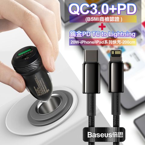 AC 商檢認證PD+QC3.0 USB雙孔超急速車充+倍思 鎢金PD Type-C to Lightning快充傳輸充電線-200cm iPhone14 Pro系列快充適用