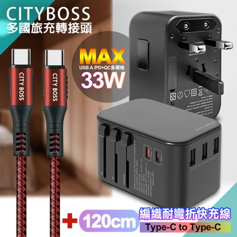 CITY BOSS CITY萬用轉接頭急速充電器33W PD快充-黑+勇固Type-C to Type-C 編織耐彎折快充線-紅120cm