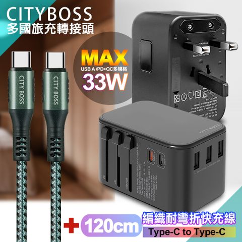 CITY BOSS CITY萬用轉接頭急速充電器33W PD快充-黑+勇固Type-C to Type-C 編織耐彎折快充線-綠120cm