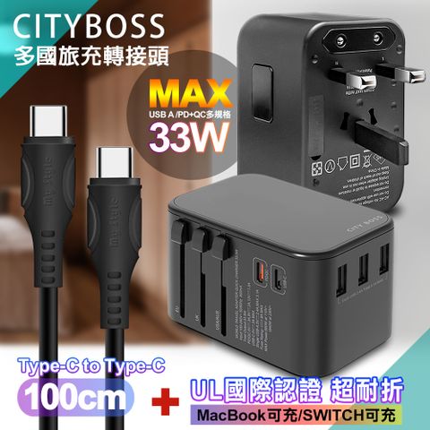 CITY BOSS CITY萬用轉接頭PD快充33W急速充電器-黑+MyStyle UL認證Type-C to C PD閃充傳輸線-黑-100cm