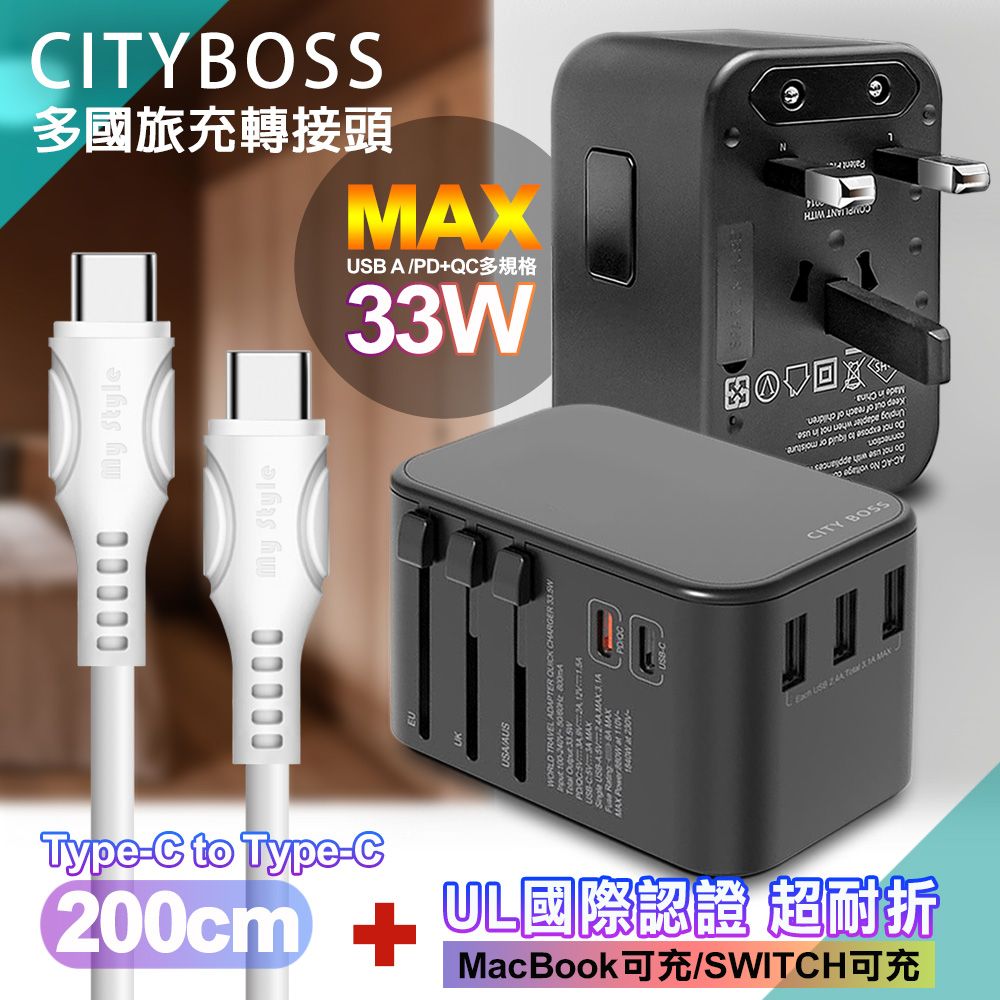 CITY BOSS CITY萬用轉接頭PD快充33W急速充電器-黑+MyStyle UL認證Type-C to C PD閃充傳輸線-白-200cm