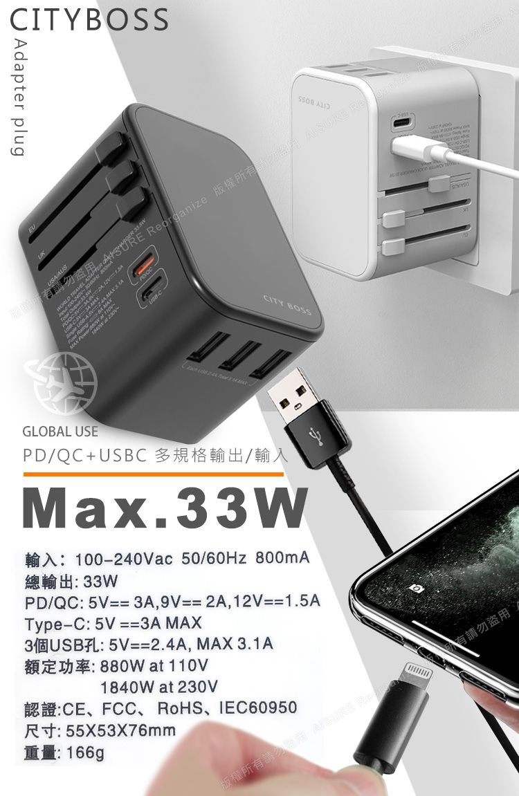 CITYpter plug eorganize 勿 版權所有請勿备用 da CITY BOSSGLOBAL USEPDQCUSBC Max.33WA 100-240Vac 50/60Hz 800mA總輸出33WPD/QC 5V 9V 2A 12V1.5AType-C 5V 3A MAX 5V2.4A MAX 3.1A: 880W at 110V1840W at 230V:CE, FCC, , IEC60950R: 55X53X76mm重量: 166g版權所有請所有請勿盜用/