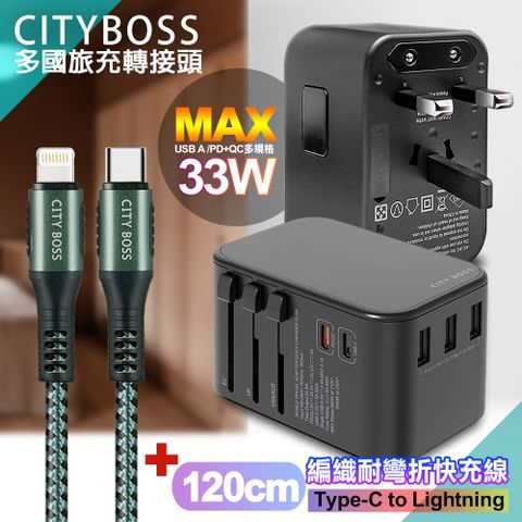 CITY BOSS CITY萬用轉接頭急速充電器33W PD快充黑+勇固TypeC to Lightning 45W編織耐彎折快充線-綠120cm