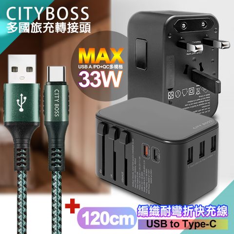 CITY BOSS CITY萬用轉接頭急速充電器33W PD快充黑+勇固 USB-A to Type-C 45W編織耐彎折快充線-綠120cm