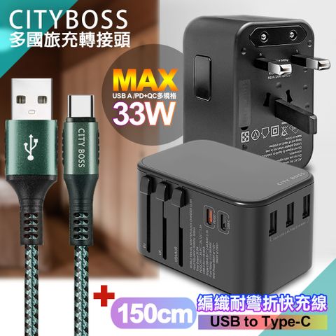 CITY BOSS CITY萬用轉接頭急速充電器33W PD快充黑+勇固 USB-A to Type-C 45W編織耐彎折快充線-綠150cm