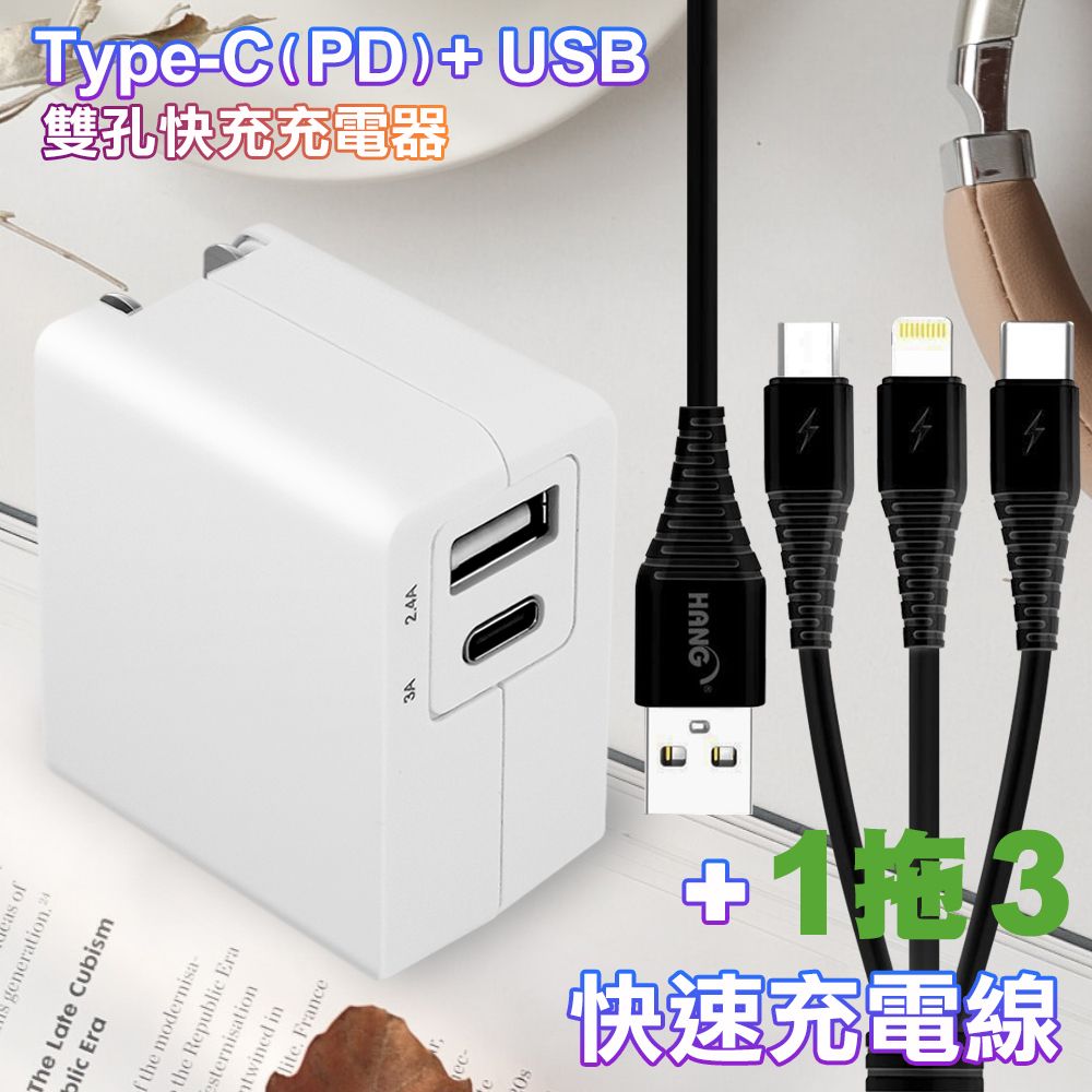 TOPCOM  Type-C(PD)+USB雙孔快充充電器+R33 三合一 快速一拖三iPhone/Micro/Type-C充電線-黑-150cm