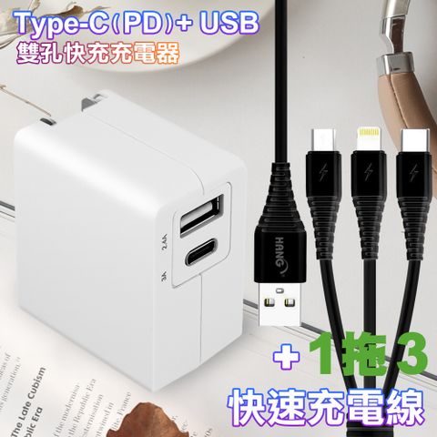 TOPCOM Type-C(PD)+USB雙孔快充充電器+R33 三合一 快速一拖三iPhone/Micro/Type-C充電線-黑-150cm