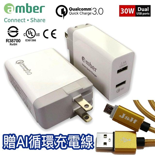 Amber 崴寶 【京徹】 30W足瓦高通認證QC3.0 智慧極速USB充電器/雙口輸出_支援iPhone16 Type-C 2.4A充電