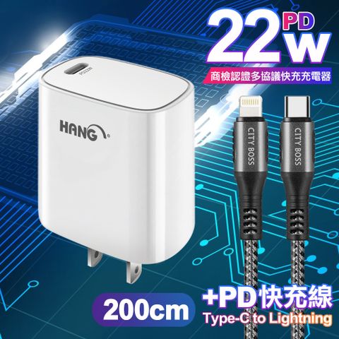 HANG C63 商檢認證PD 22W 快充充電器-白+勇固 Type-C to Lightning PD耐彎折快充線-2米