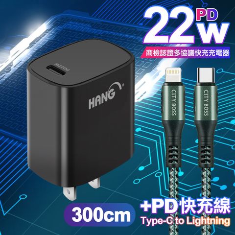 HANG C63 商檢認證PD 22W 快充充電器-黑+勇固 Type-C to Lightning PD耐彎折快充線-3米