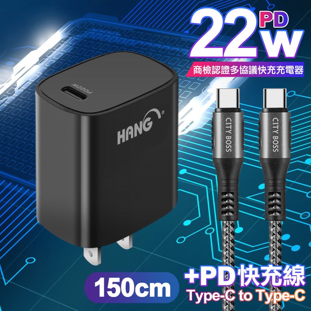 HANG  C63 商檢認證PD 22W 快充充電器-黑+勇固 Type-C to Type-C 100W耐彎折快充線-1.5米