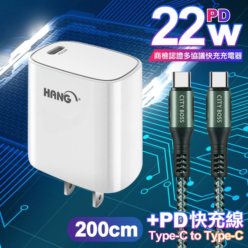 HANG  C63 商檢認證PD 22W 快充充電器-白+勇固 Type-C to Type-C 100W耐彎折快充線-2米