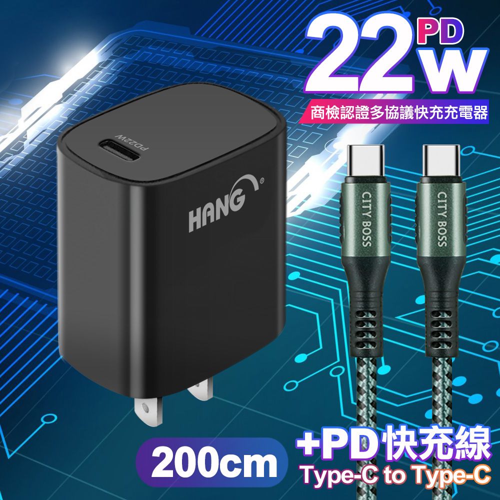 HANG  C63 商檢認證PD 22W 快充充電器-黑+勇固 Type-C to Type-C 100W耐彎折快充線-2米