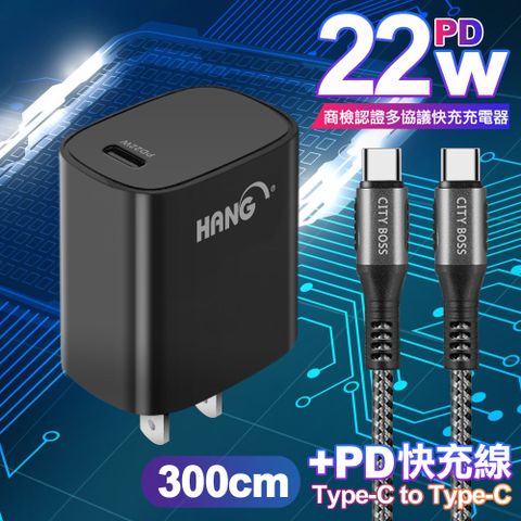 HANG C63 商檢認證PD 22W 快充充電器-黑+勇固 Type-C to Type-C 100W耐彎折快充線-3米