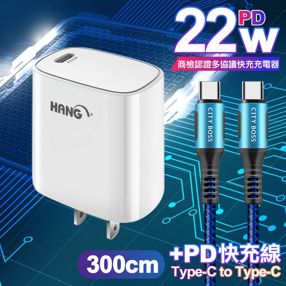 HANG  C63 商檢認證PD 22W 快充充電器-白+勇固 Type-C to Type-C 100W耐彎折快充線-3米