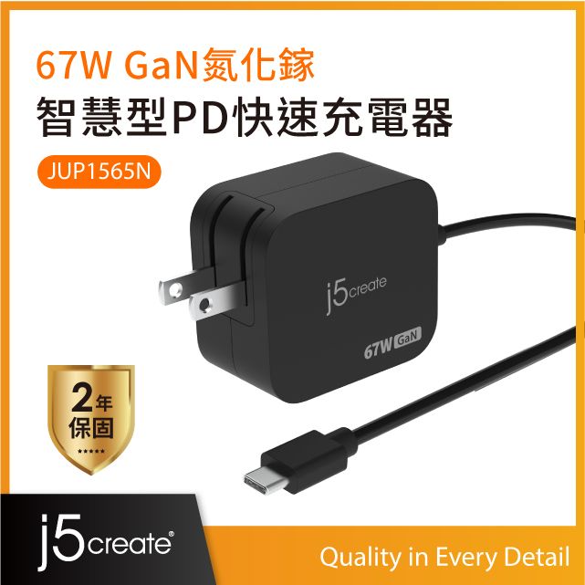 j5create  67W GaN氮化鎵USB-C迷你電源供應器 筆電充電器 筆電變壓器  JUP1565N