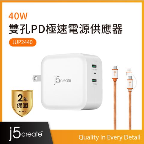 j5create 40W雙孔PD極速電源供應器 迷你快充充電器 JUP2440