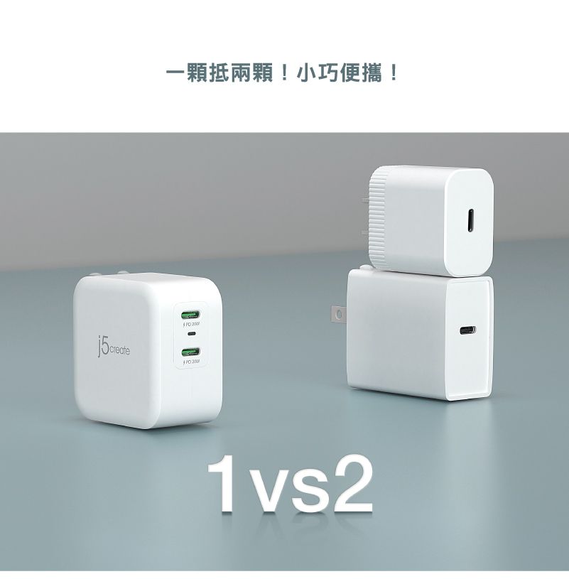 一顆抵兩顆!小巧便攜!  1vs2