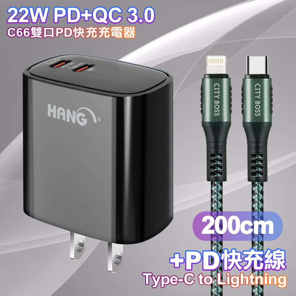 HANG  C66 PD+QC快充 雙Type C 充電頭-黑色+勇固 Type-C to Lightning PD耐彎折快充線2米
