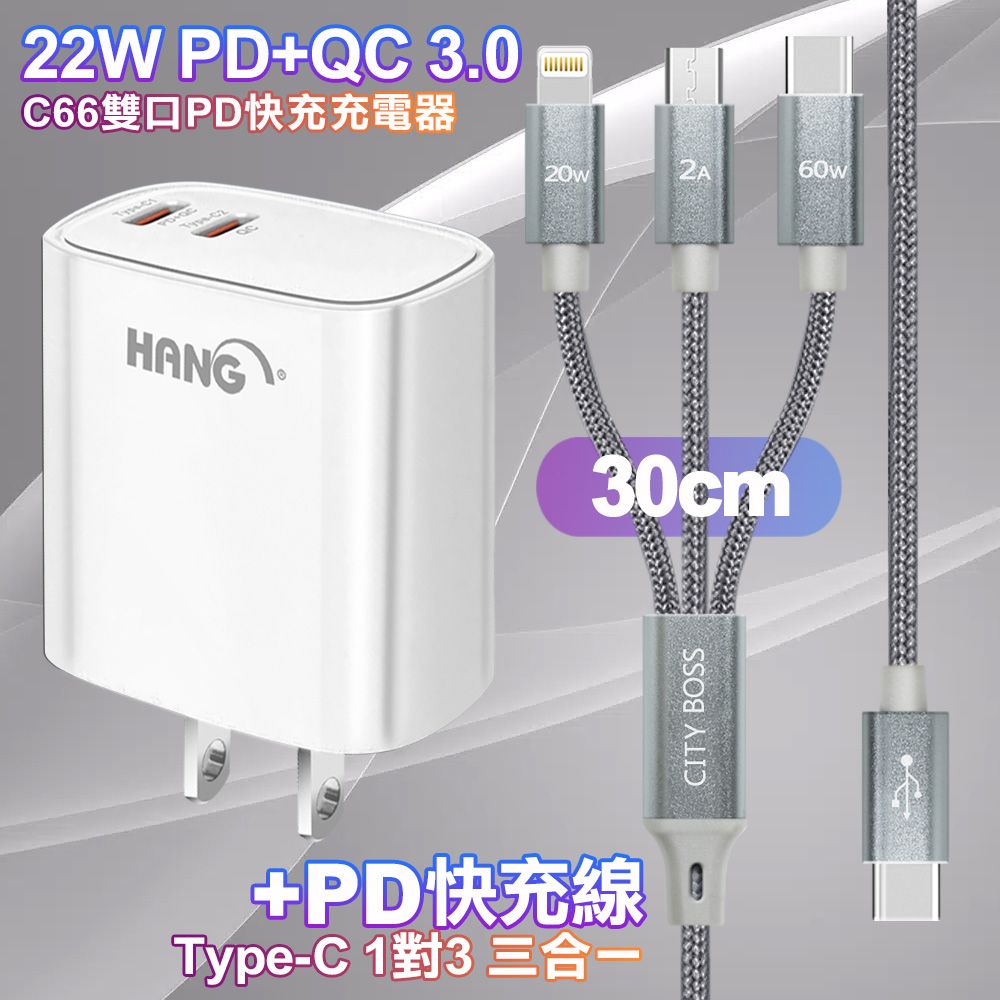  +TypeC 1對3 PD快速閃充線三合一(30cm短線灰)