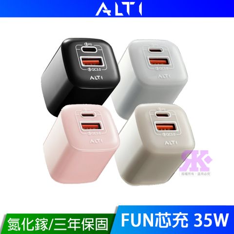 ALTI FUN芯充 35W 雙孔氮化鎵快充頭