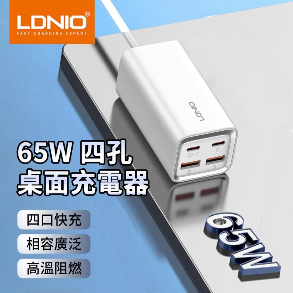 LDNIO 65W 四孔桌面充電器 QC4.0超級快充充電頭 USB多孔位排插線板 電源延長線 1.5M