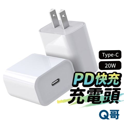 Q哥 20W PD快充頭 充電器 TypeC電源供應器 適用 iPhone 安卓