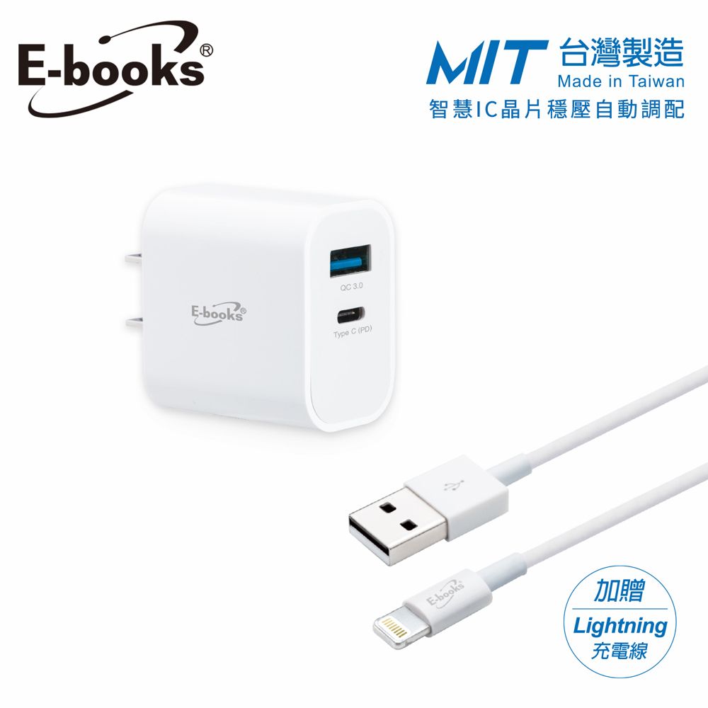 E-books  B79 20W PD+QC3.0快速充電器贈 Lightning 充電傳輸線1.2M