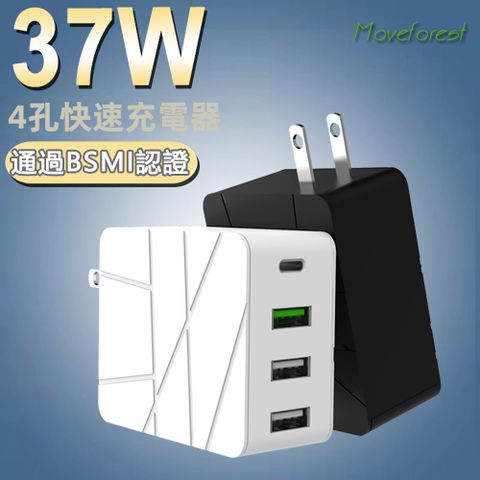 37W Type-C+ Type-A+USB-A 4孔快充電源充電器