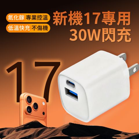 OMG 30W氮化鎵充電器 GaN快充頭 TypeC+USB雙孔充電器（支援iPhone全系/安卓/switch）
