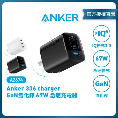 ANKER A2674 Charger (67W) 2C1A 電源供應器 |原廠公司貨