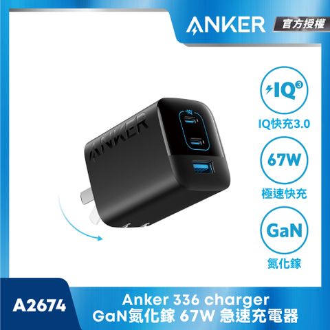 ANKER A2674 Charger (67W) 2C1A 電源供應器 |原廠公司貨