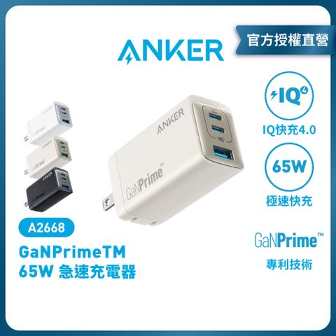 ANKER A2668 Charger(GaNPrime 65W) 電源供應器 |原廠公司貨