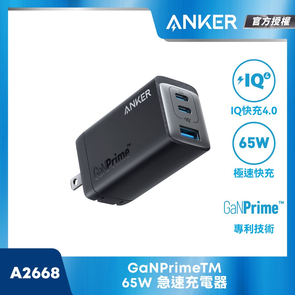 ANKER  A2668 Charger(GaNPrime 65W) 電源供應器 |原廠公司貨