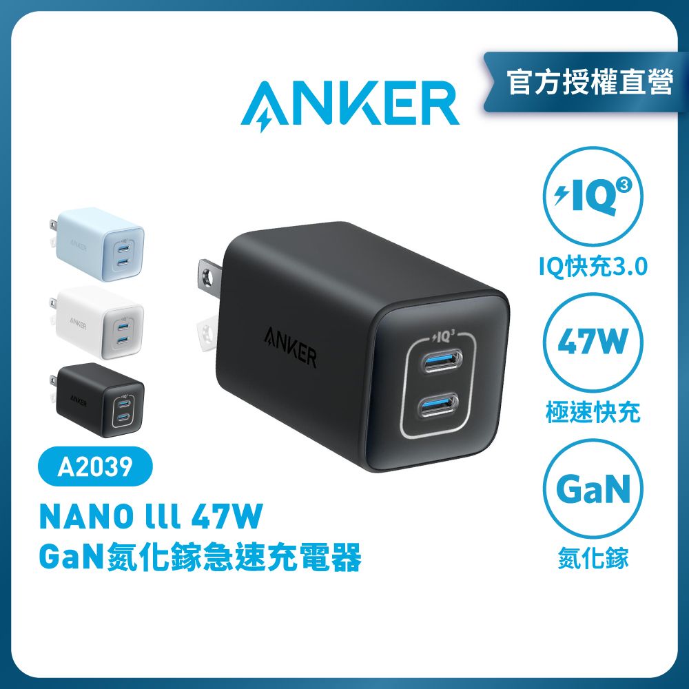 ANKER  A2039 523 Charger (Nano3,47W) 電源供應器 |原廠公司貨