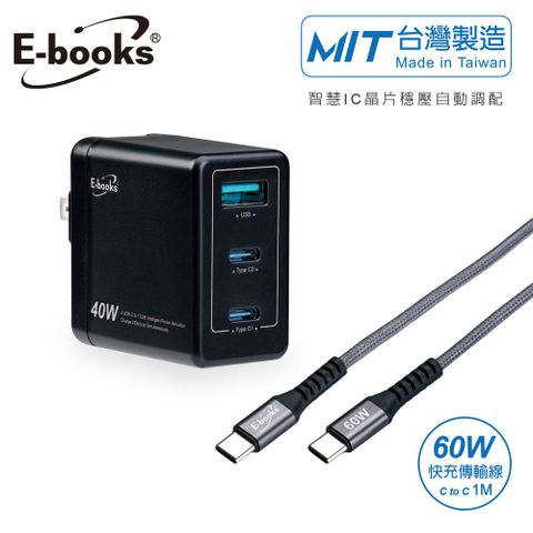 E-books B74 40W PD+QC3.0 高效能三孔快速充電器+60W C to C鋁製線