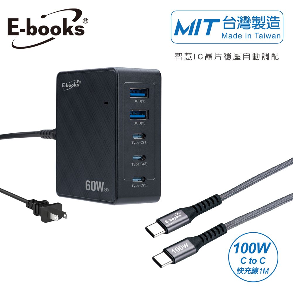 E-books  B76 60W長線型五孔快速充電器+100W 鋁合金C to C快充傳輸線組