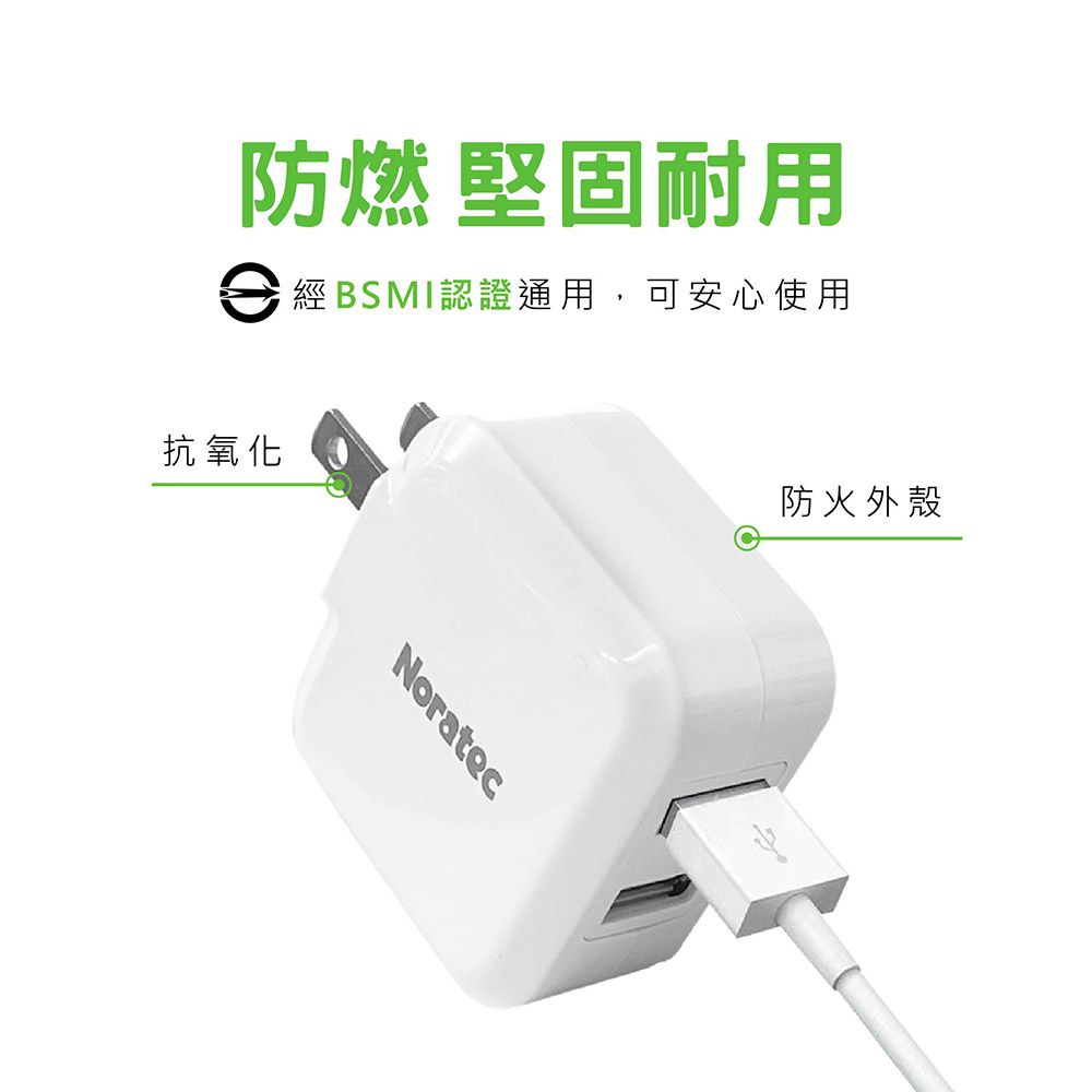 Noratec 2.4A USB雙孔充電頭 12W快速充電頭(適用 iPhone 三星 安卓)