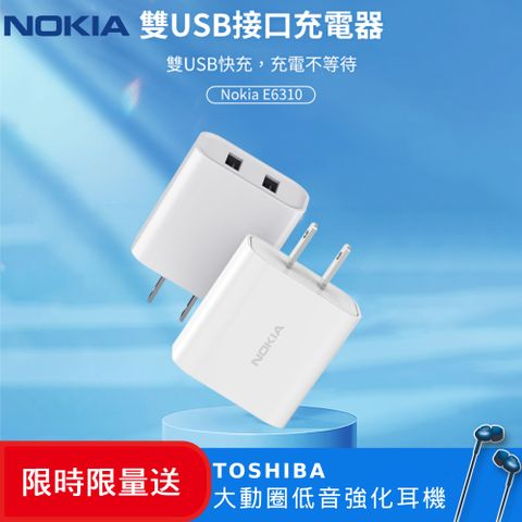 Nokia 諾基亞 (超值組)  17W 雙孔充電器E6310+ TOSHIBA 大動圈低音強化耳機-藍RZE-D35E-7