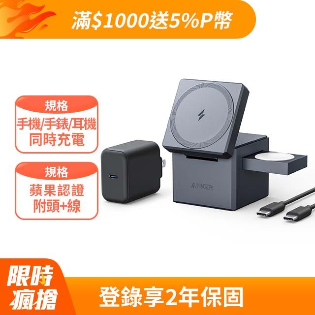 ANKER   Y1811 3-in-1 Cube with MagSafe (25W) 無線電源供應器 |原廠公司貨