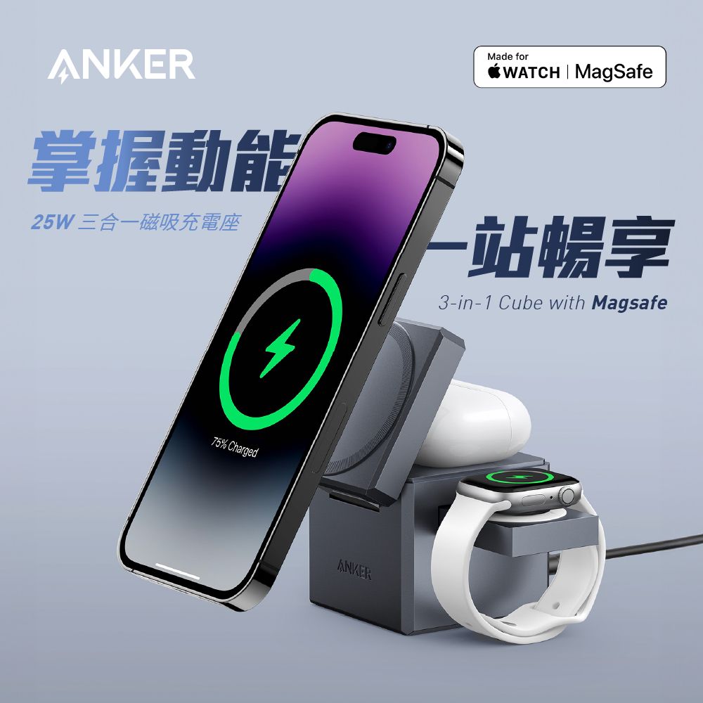 ANKER掌握動能25W 三合一磁吸充電座Made forWATCH  MagSafe站暢享3-in-1 Cube with Magsafe75% ChargedANKER