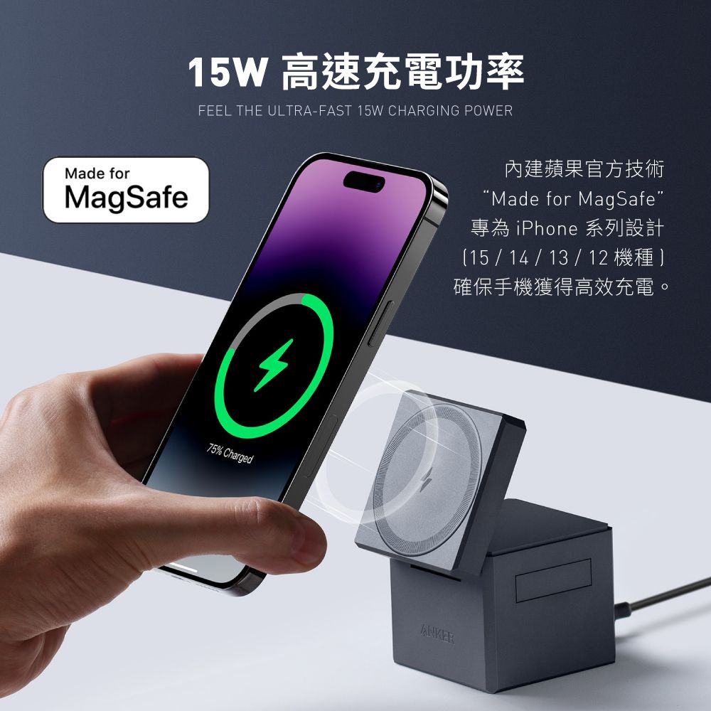 15W 高速充電功率FEEL THE ULTRA-FAST 15W CHARGING POWERMade forMagSafe75% Charged內建蘋果官方技術“Made for MagSafe專為 iPhone 系列設計[15/14/13/12  確保手機獲得高效充電。ANKER