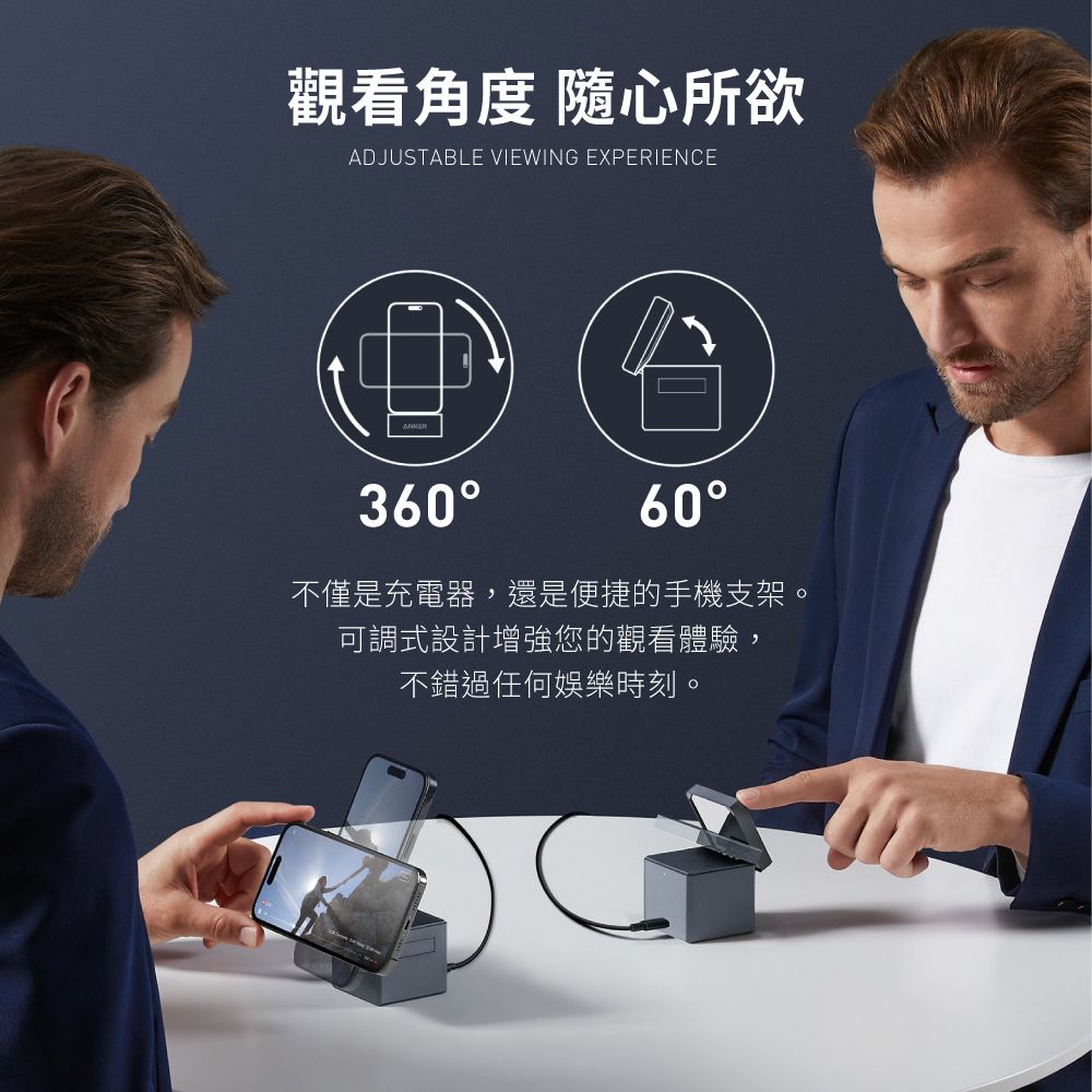 觀看角度 隨心所欲ADJUSTABLE VIEWING EXPERIENCE36060不僅是充電器,還是便捷的手機支架。可調式設計增強您的觀看體驗,不錯過任何娛樂時刻。