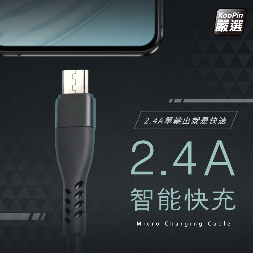 KooPin 【超值二入】高效能超急速2.4A一體成型插座充電線1.5M (Micro)