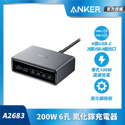 ANKER 授權直營  A2683 Anker Prime 桌面充電器 六孔氮化鎵200W(4C2A)