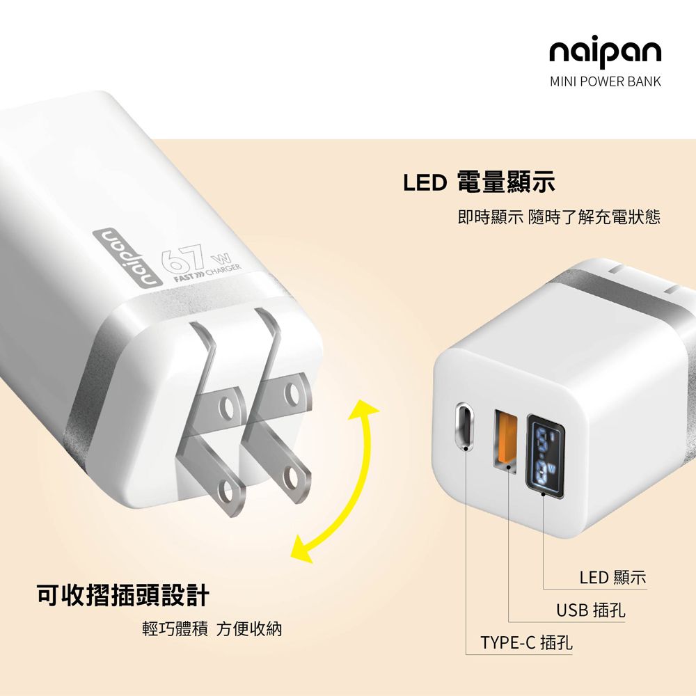  naipan 67W 1C1A 雙孔PD+USB快充數顯充電器充電頭快充頭