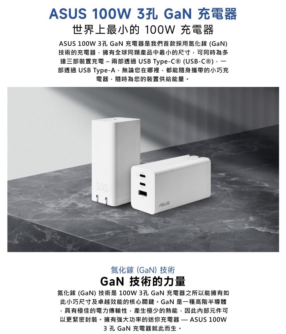 ASUS 100W 3孔GaN 充電器- PChome 24h購物